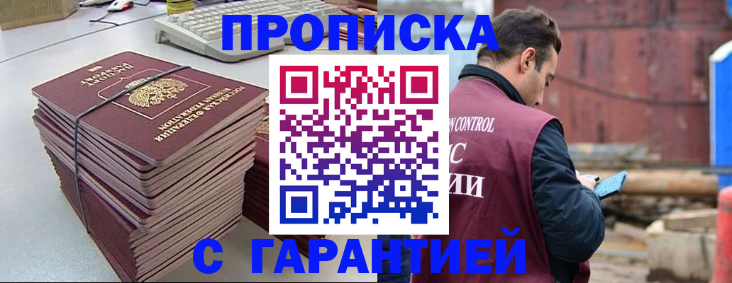 временная прописка в Агрызе