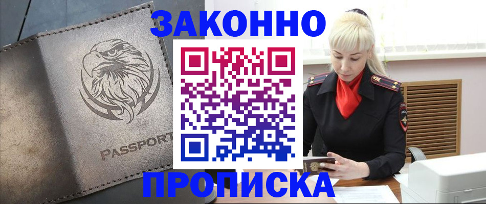 прописка в Агрызе