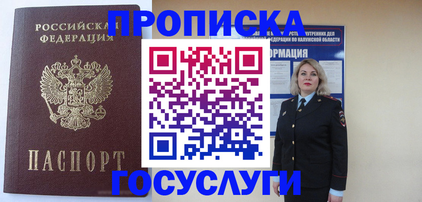 временная прописка в Агрызе