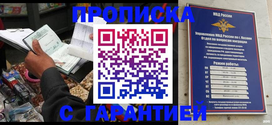 временная прописка в Агрызе